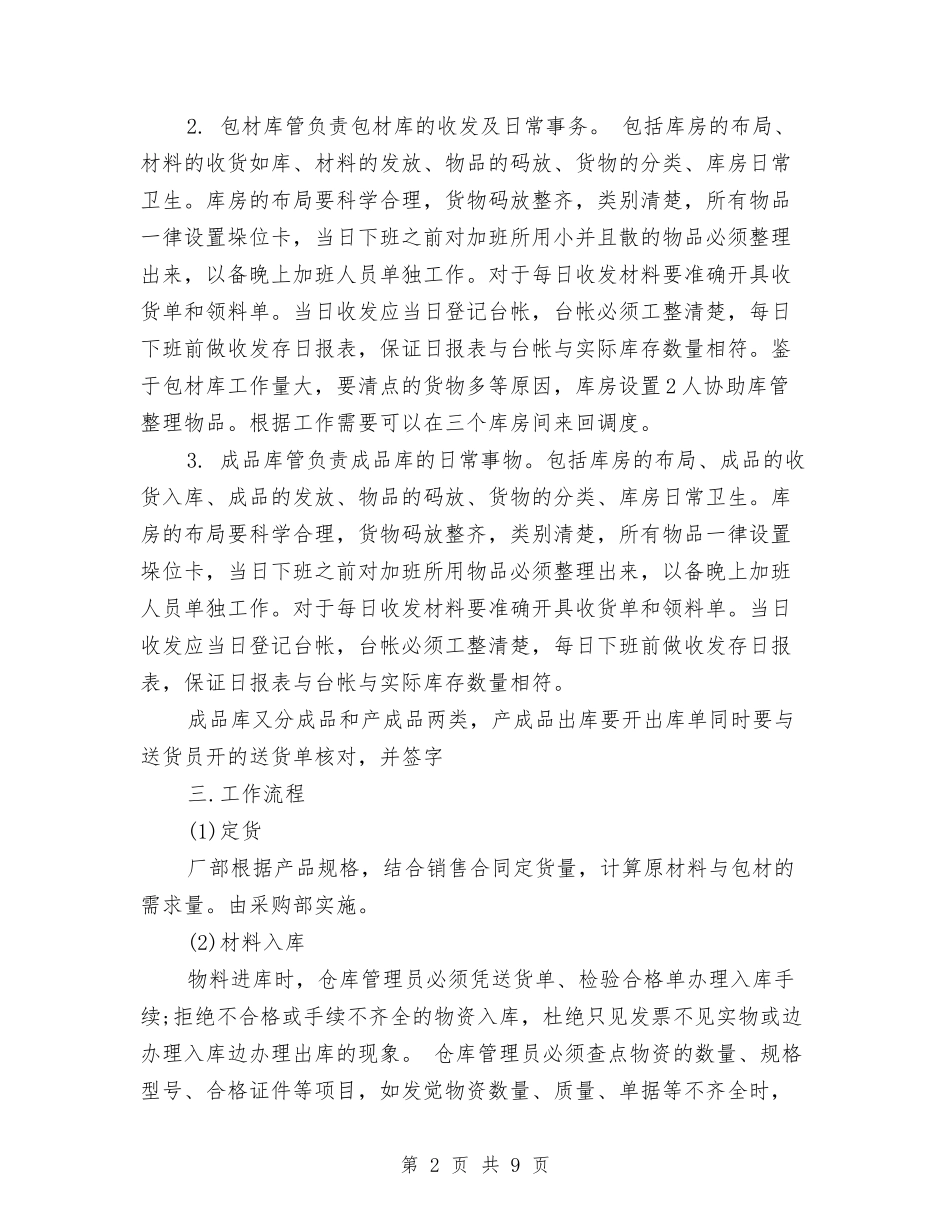 2024年库管员工作计划范文与2024年库管工作计划汇编_第2页