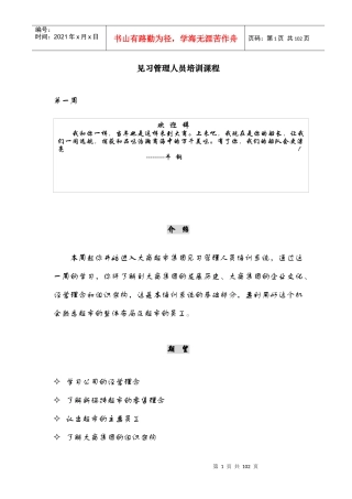 见习人员管理培训课程(1)
