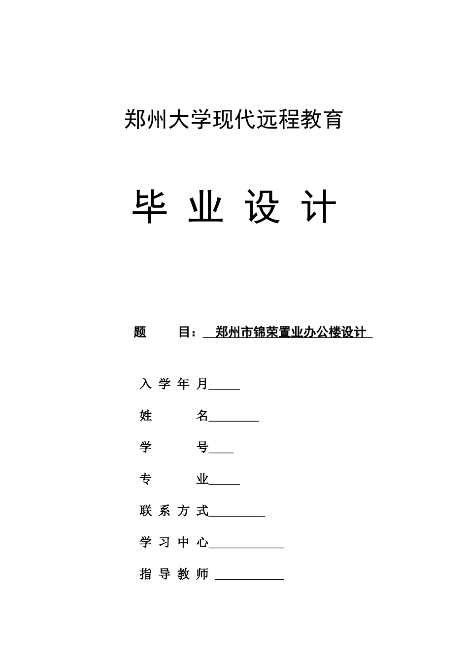 锦荣置业办公楼行政设计_第1页