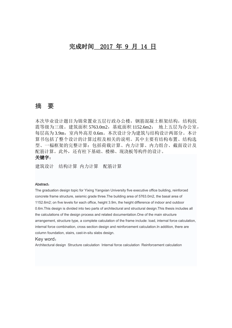 锦荣置业办公楼行政设计_第2页