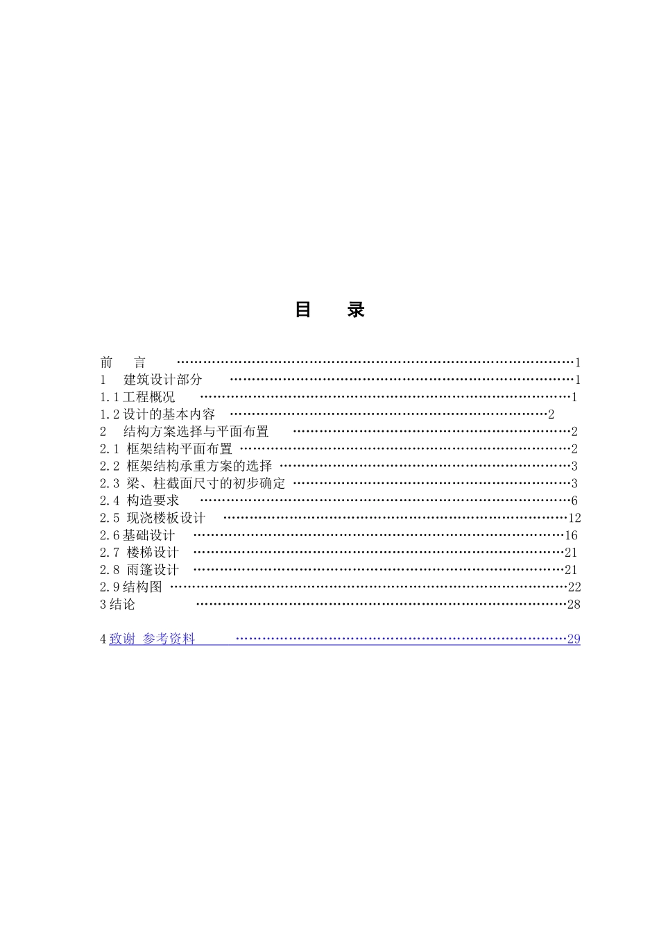 锦荣置业办公楼行政设计_第3页