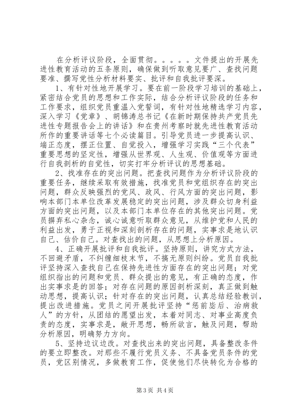 分析评议阶段小结04工作总结范文_第3页