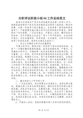 分析评议阶段小结04工作总结范文