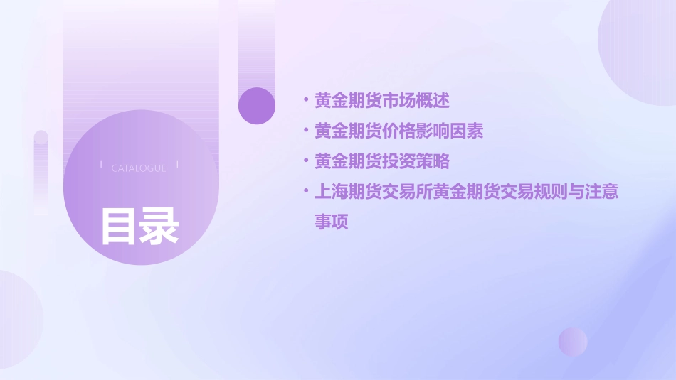 黄金期货价格影响因素及投资策略上海期货交易所首页课件_第2页