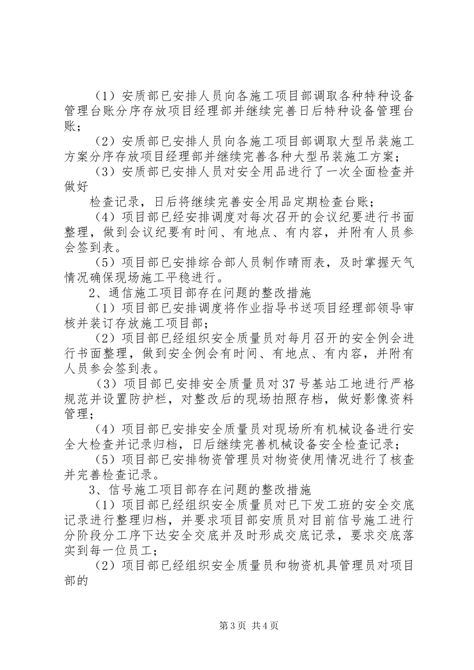 安全大检查活动总结[推荐]_第3页