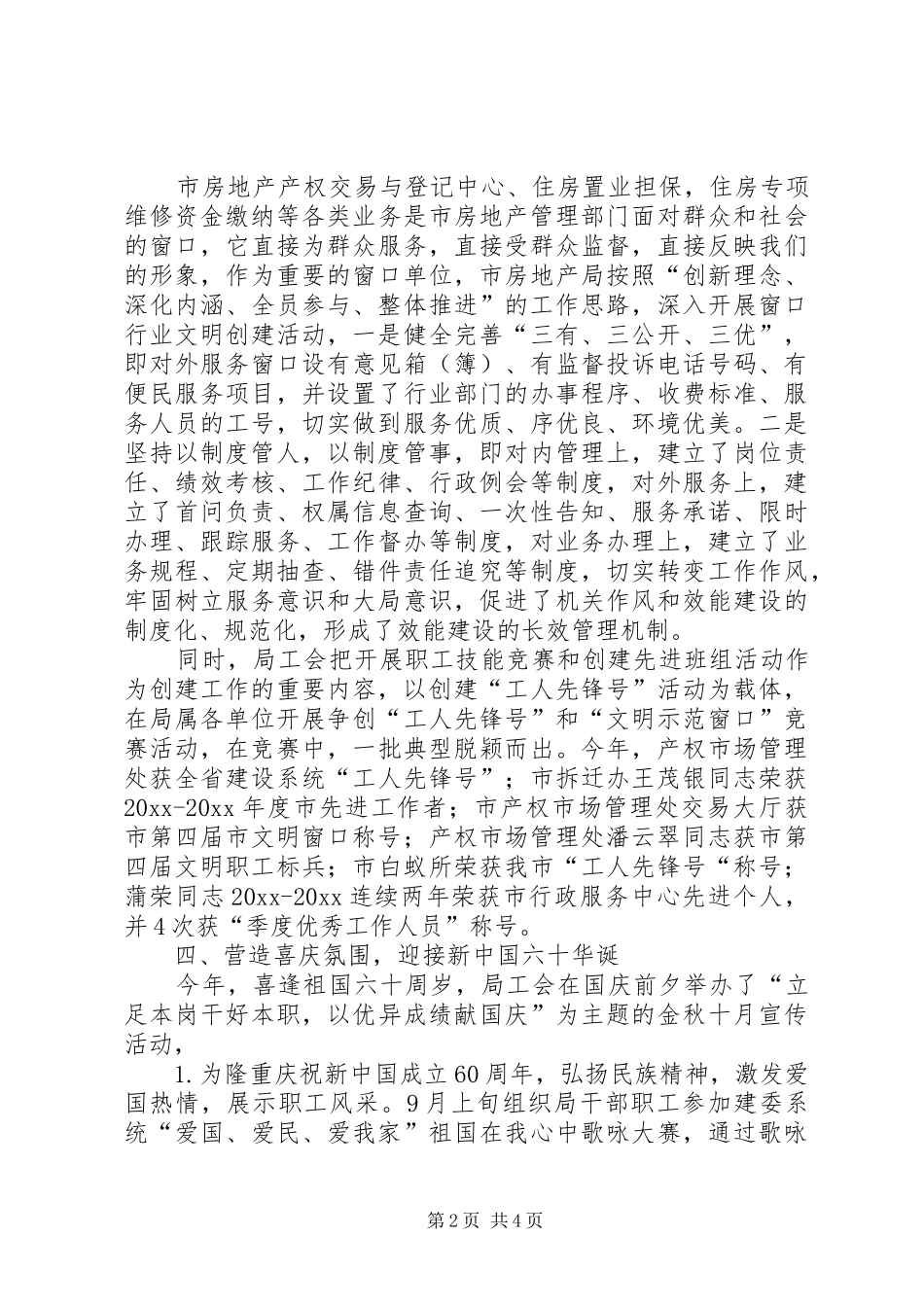 房管局工会工作总结_第2页