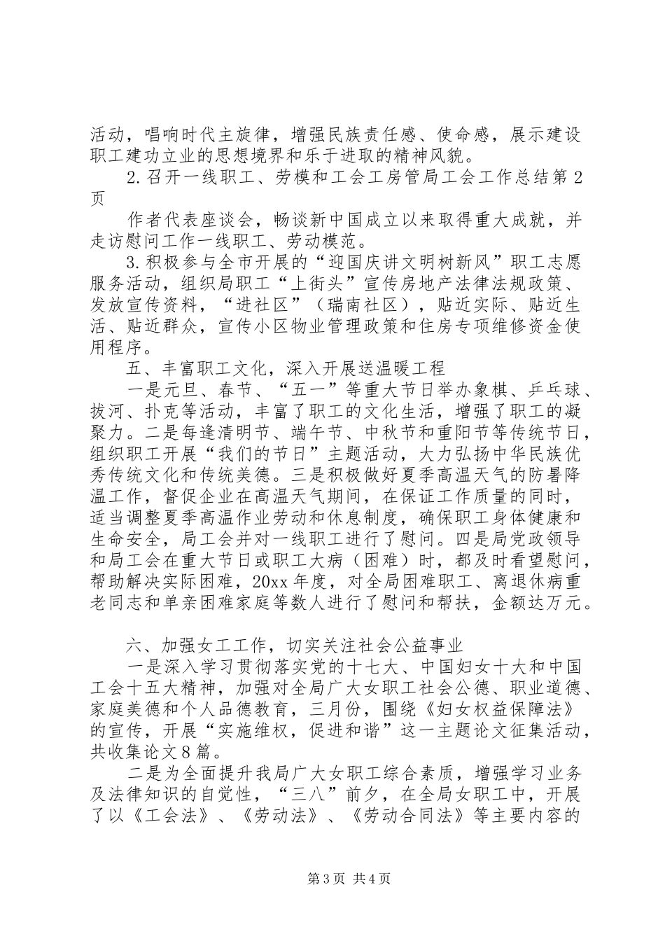 房管局工会工作总结_第3页
