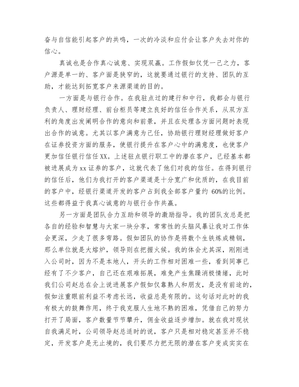 2024期货年度工作总结1与2024期货年终工作总结汇编_第3页