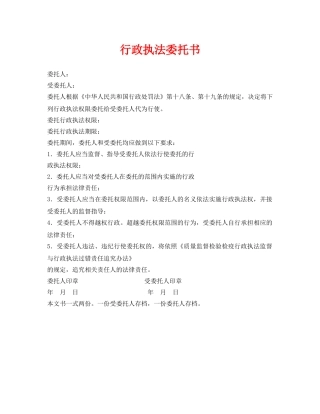 《安全管理资料》之行政执法委托书 