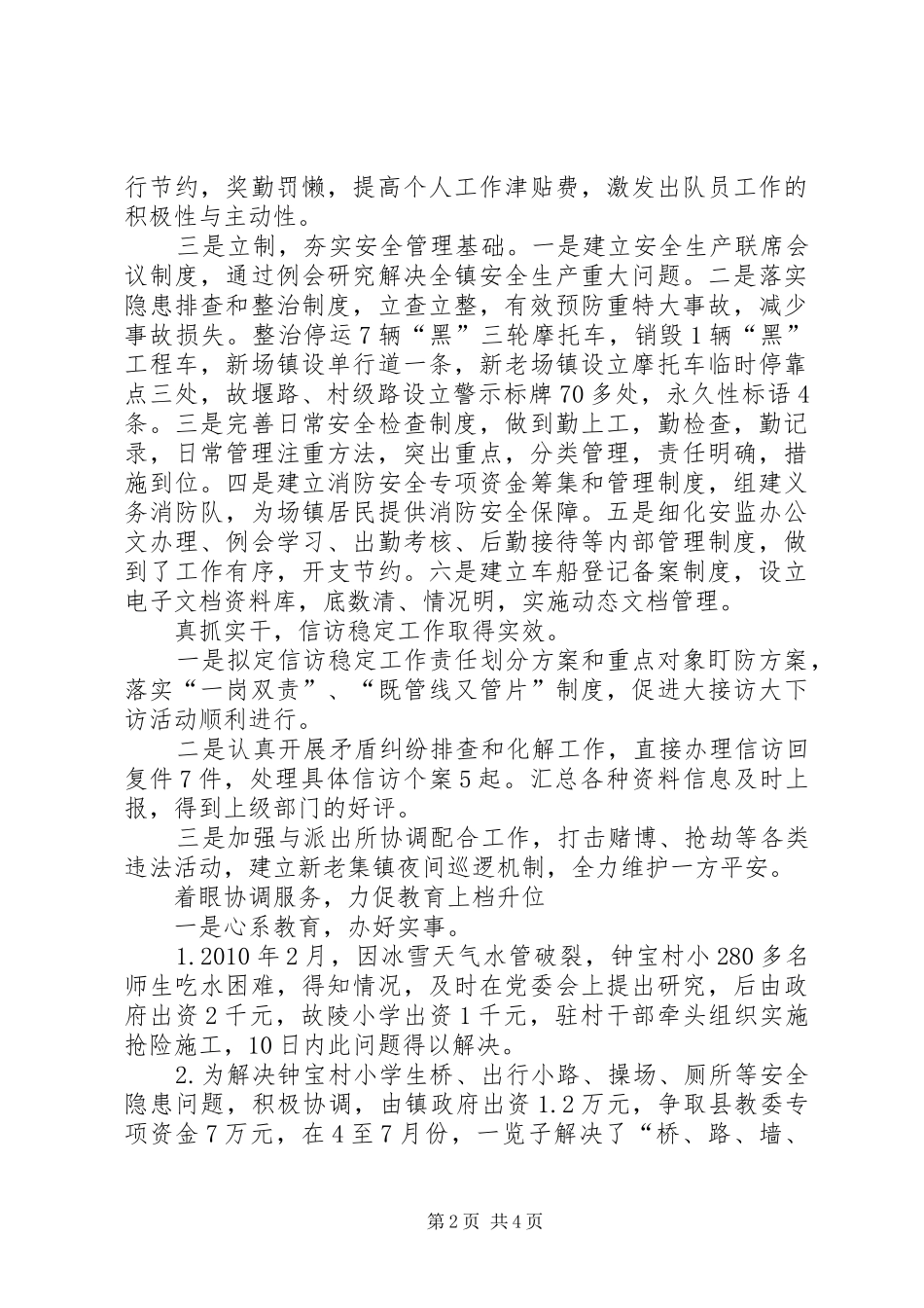 安监办安全工作总结_第2页