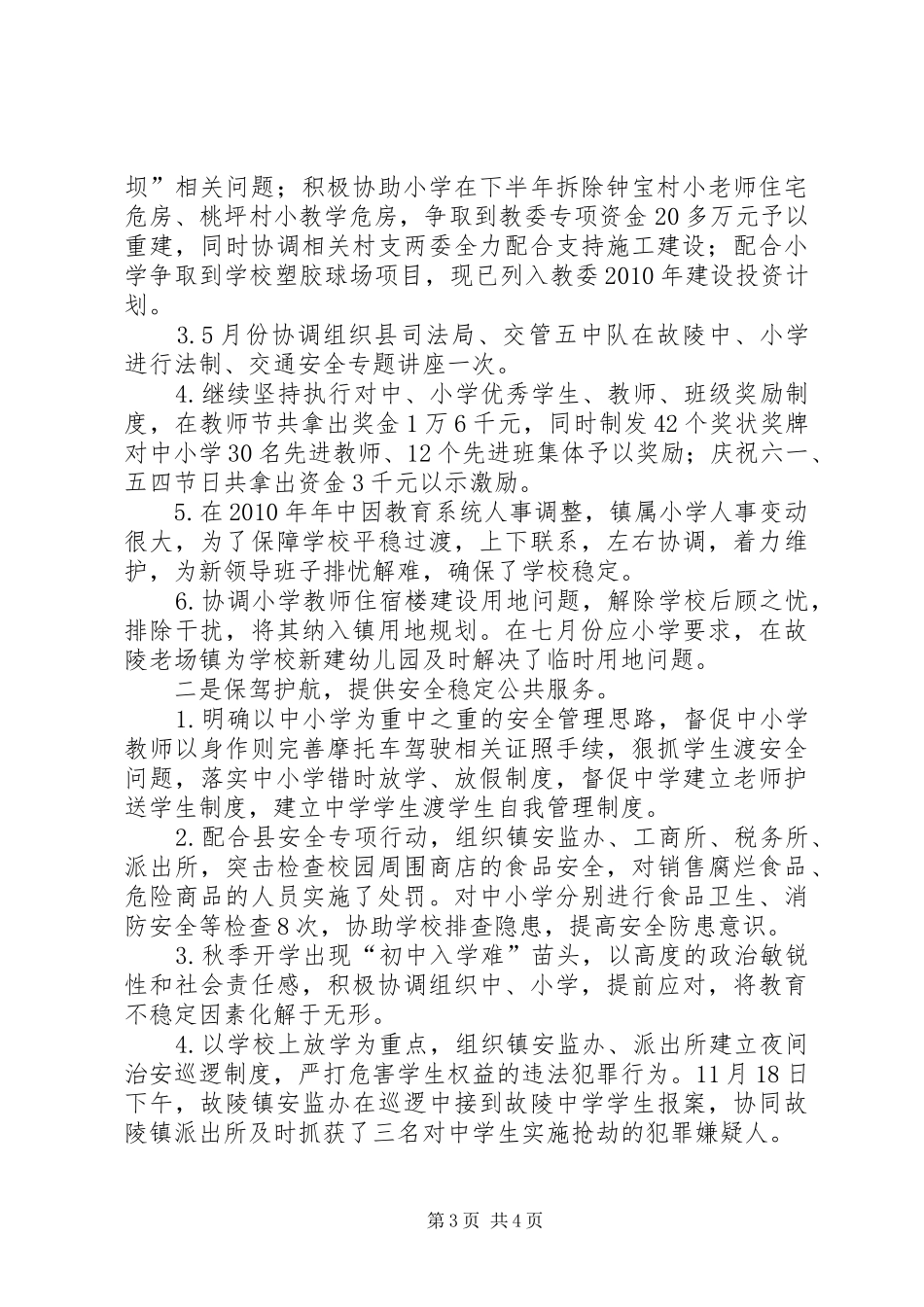 安监办安全工作总结_第3页