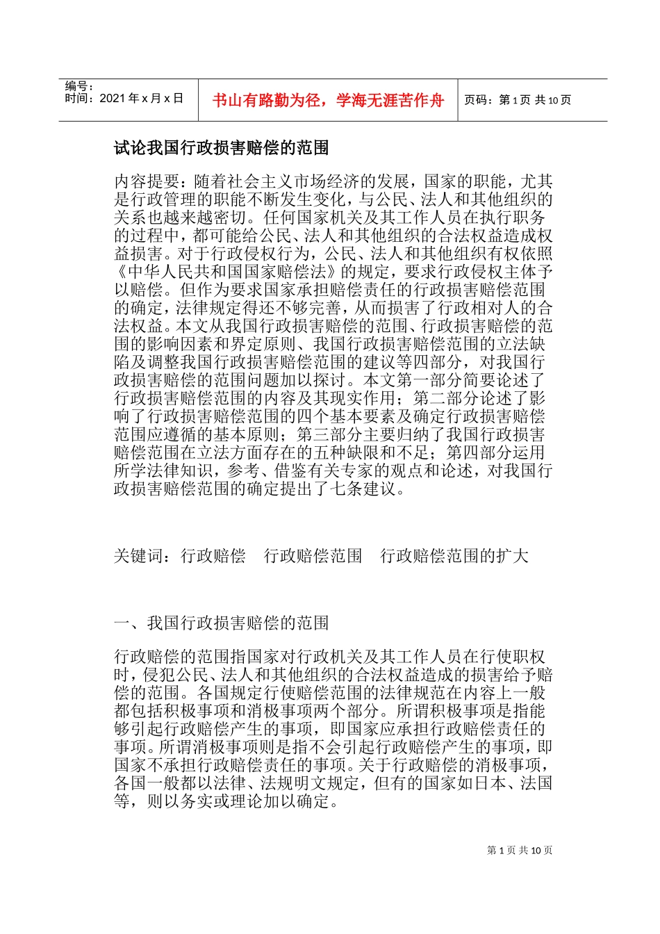 行政损害赔偿范围的建议_第1页