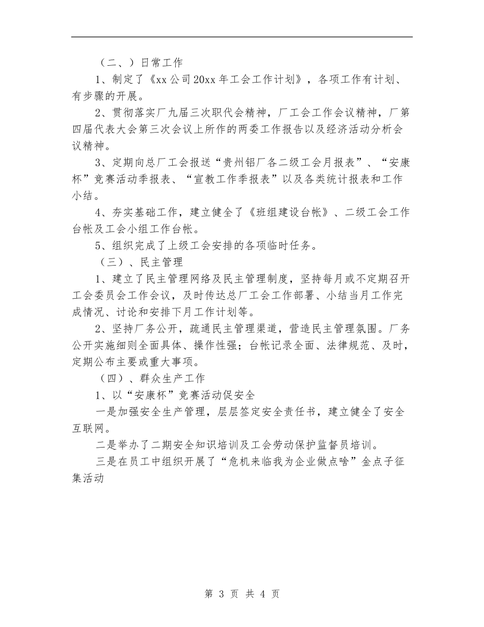 2024年公司工会工作思路例文_第3页