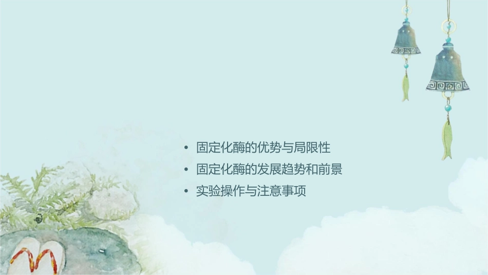 课题5制备和应用固定化酶课件_第2页