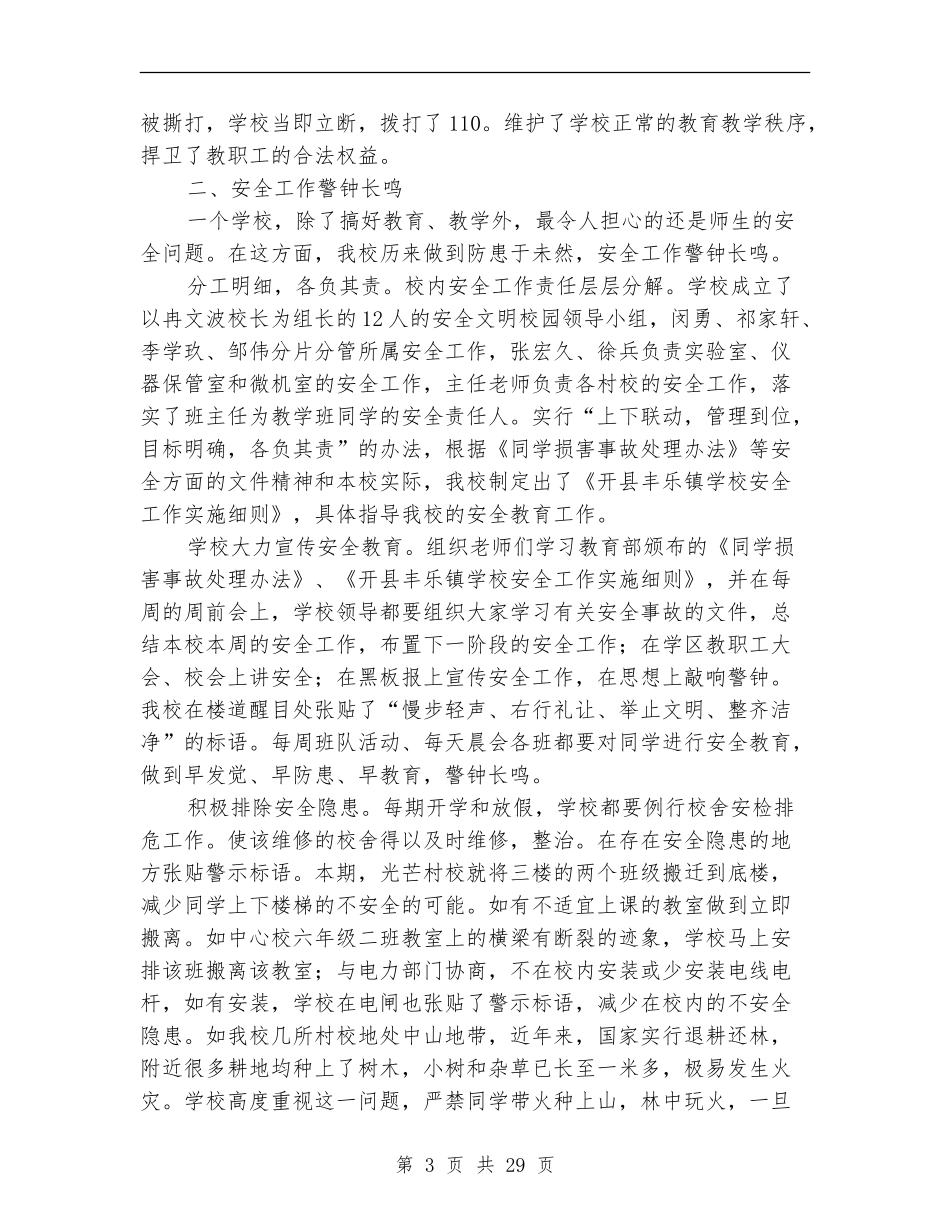 法制、安全卫生工作总结_第3页