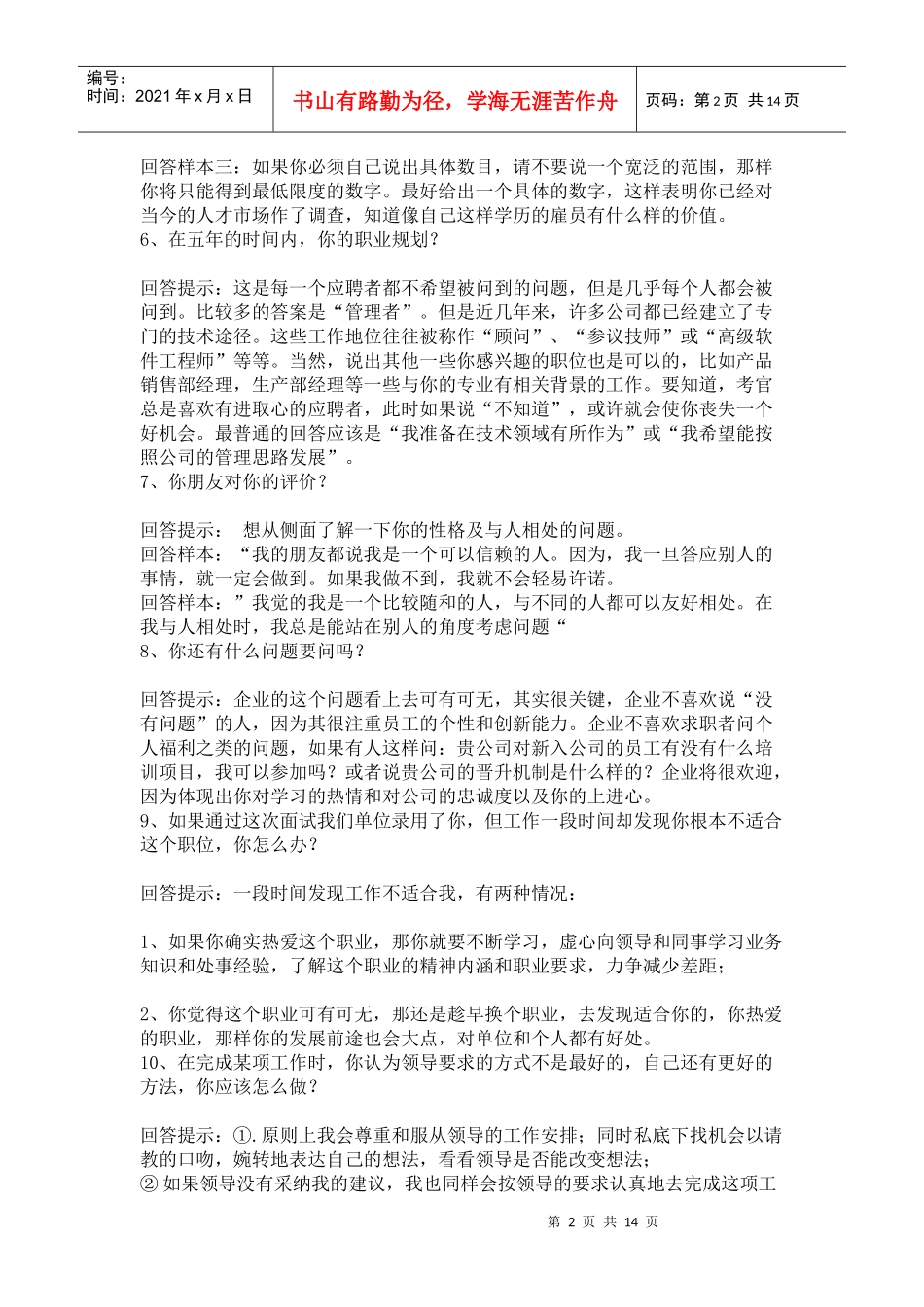 面试七十技巧_第2页