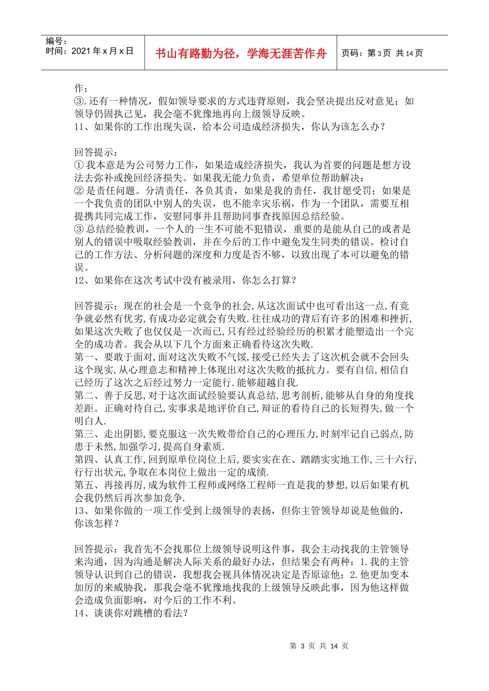 面试七十技巧_第3页