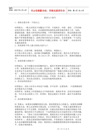 面试七十技巧