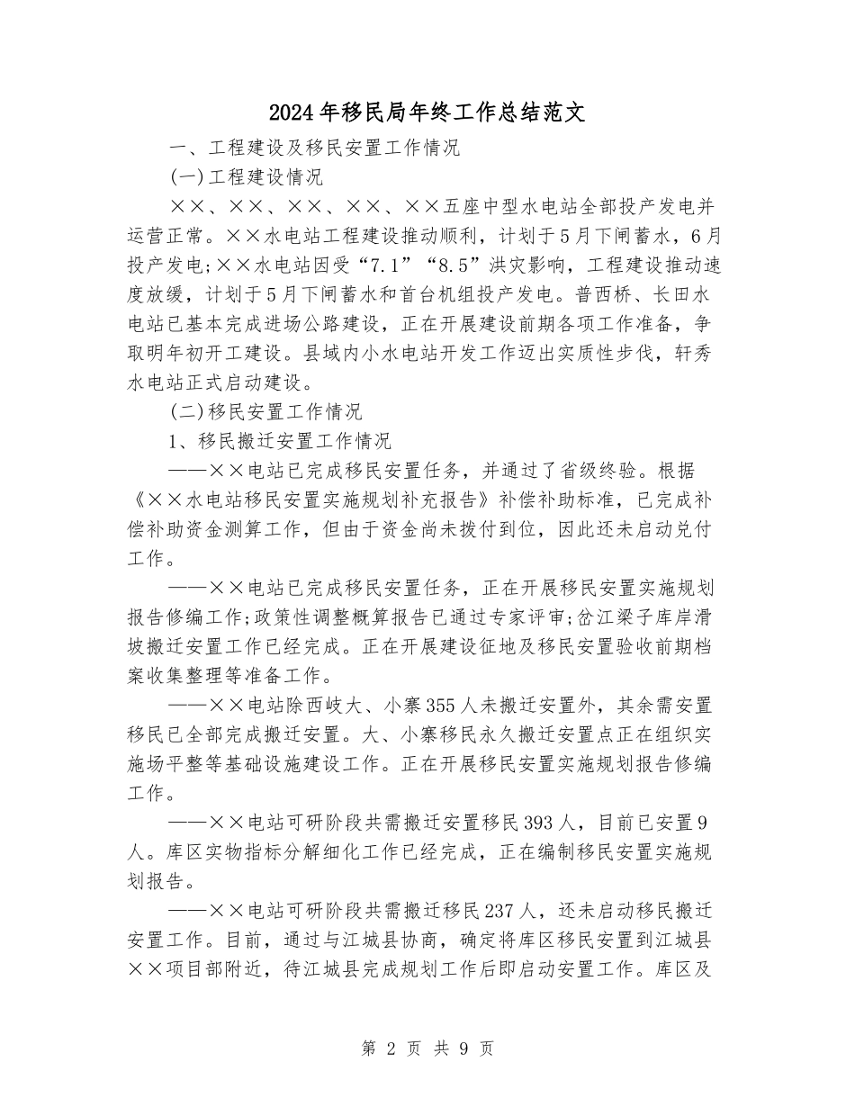 2024年移民局年终工作总结范文_第2页