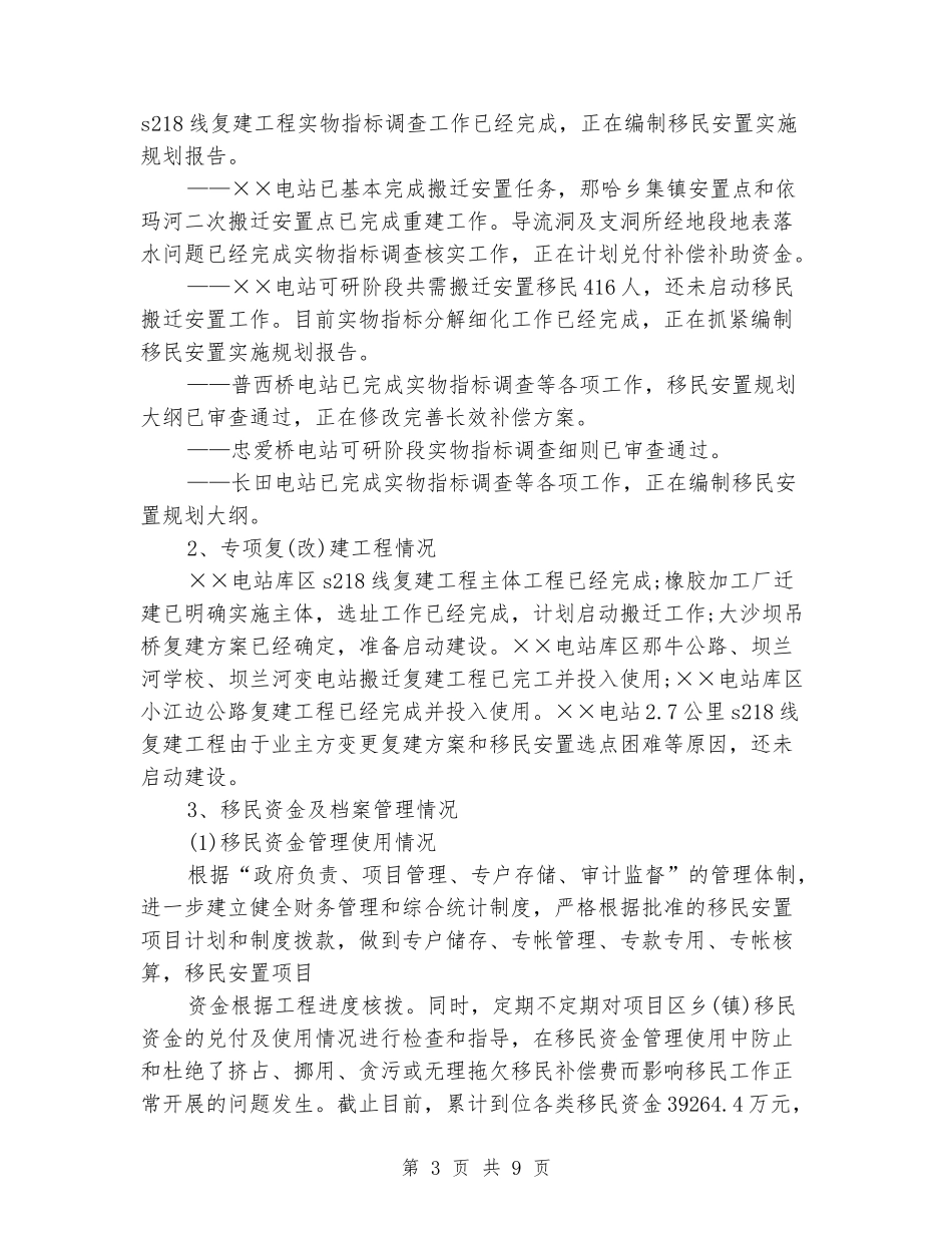 2024年移民局年终工作总结范文_第3页