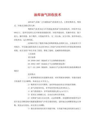 《安全环境-环保技术》之油库油气回收技术 
