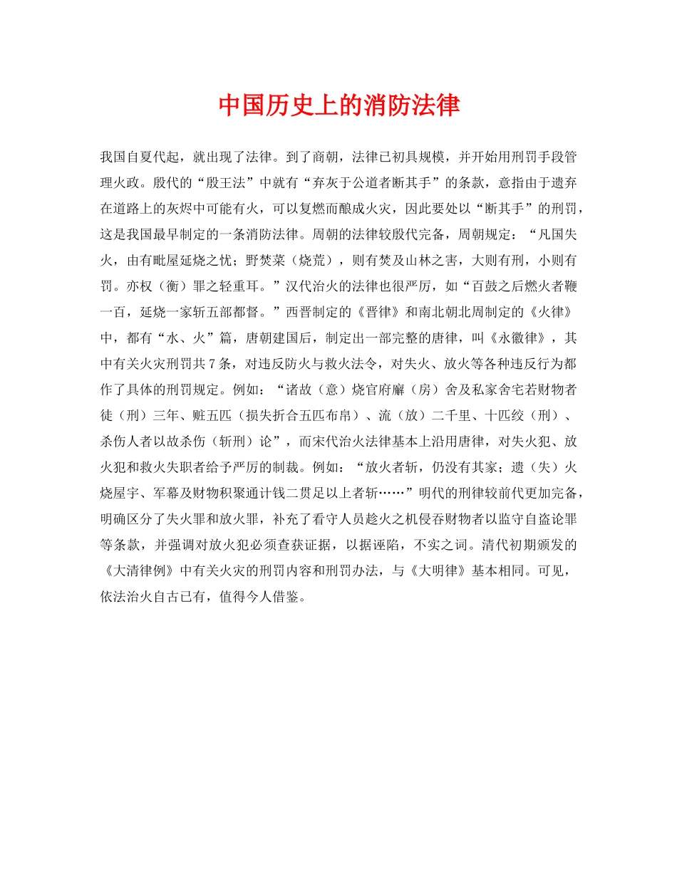 《安全技术》之中国历史上的消防法律 _第1页