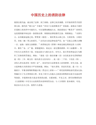 《安全技术》之中国历史上的消防法律 