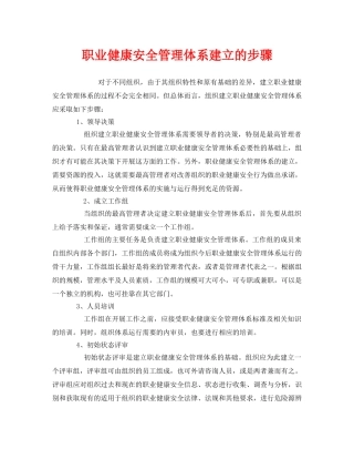 《管理体系》之职业健康安全管理体系建立的步骤 