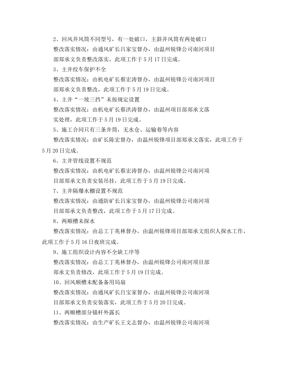 《安全技术》之煤矿整改方案与措施 _第2页