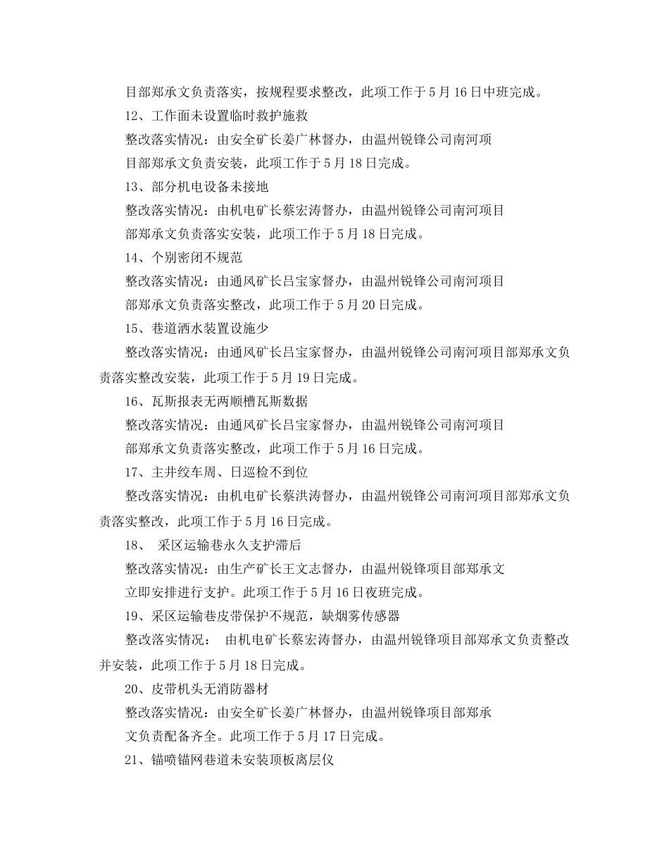 《安全技术》之煤矿整改方案与措施 _第3页