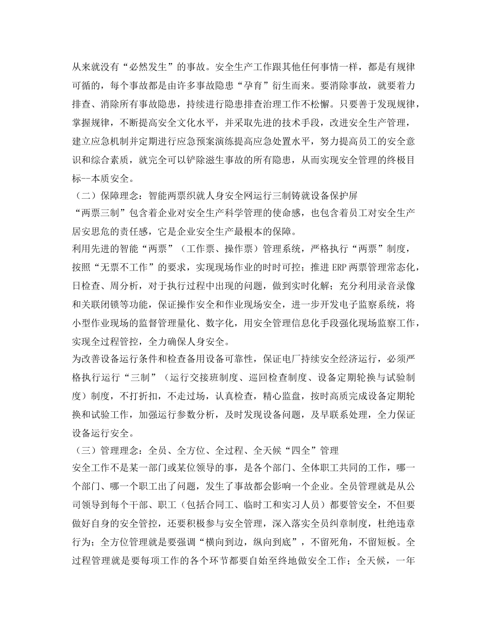 《安全文化》之电力企业安全文化理念 _第2页