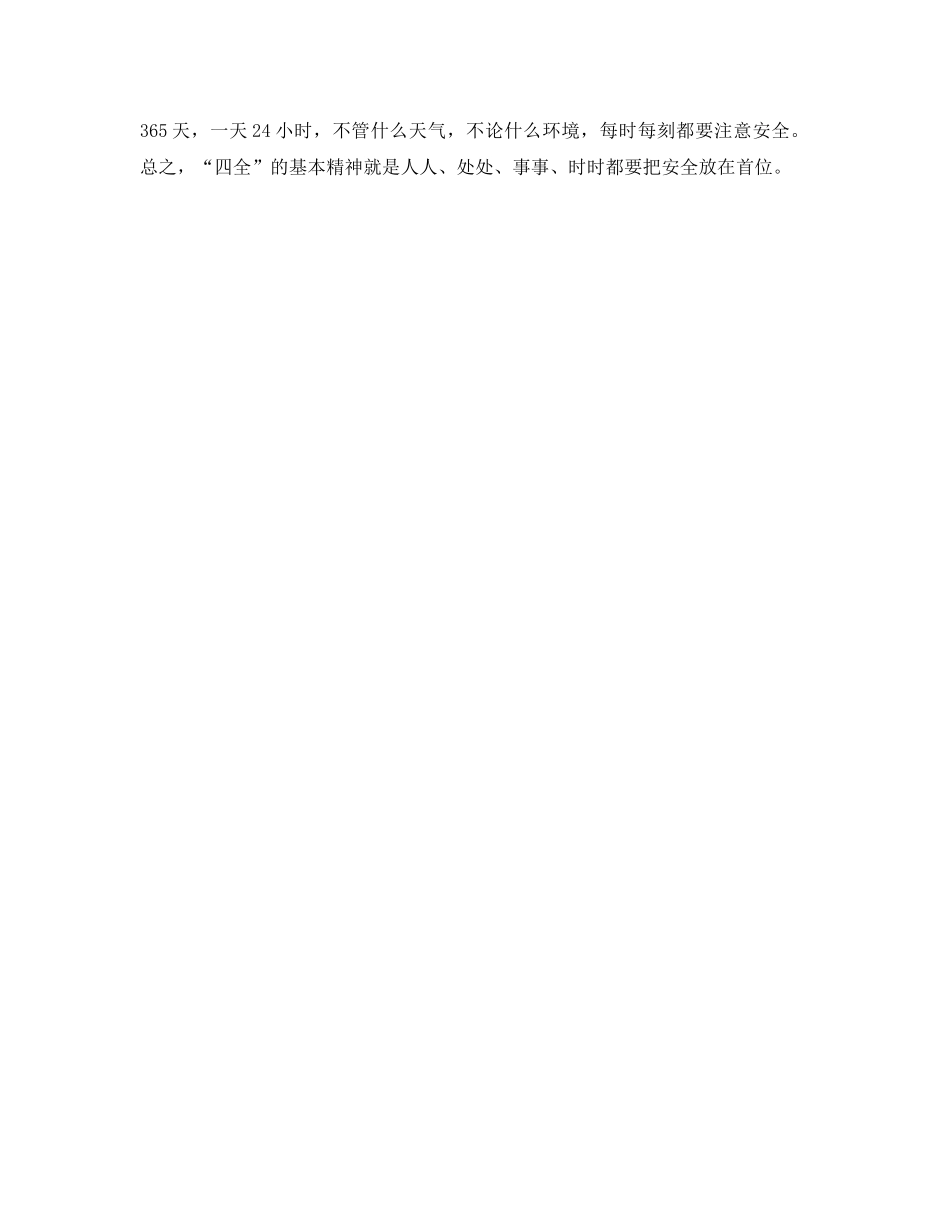 《安全文化》之电力企业安全文化理念 _第3页