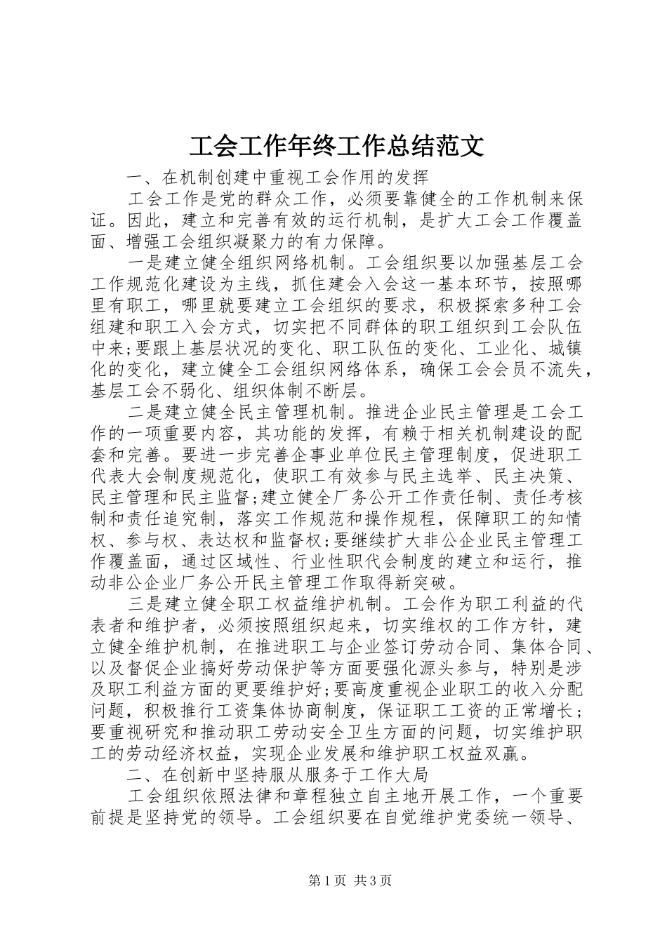 工会工作年终工作总结范文_第1页