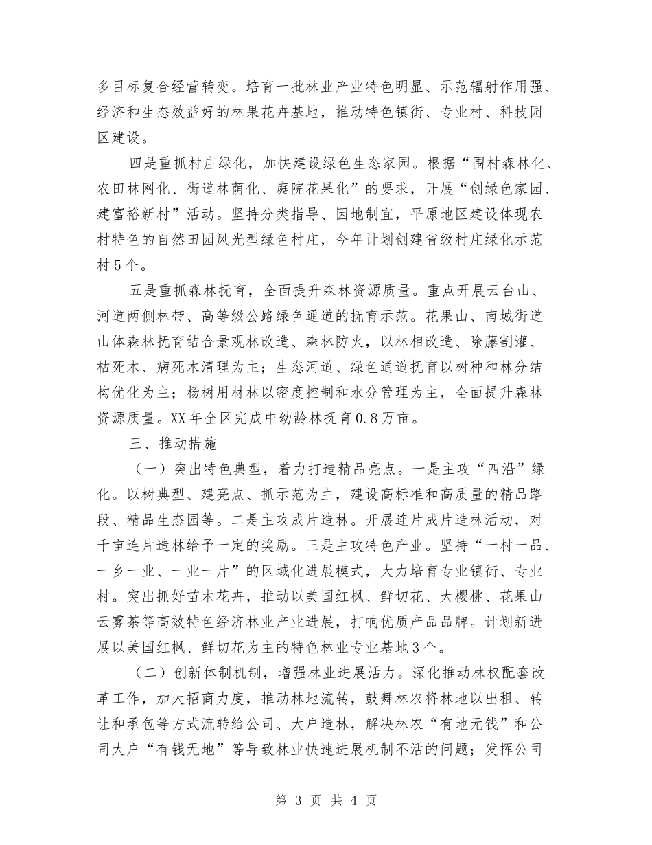 区委绿化造林工作方案_第3页