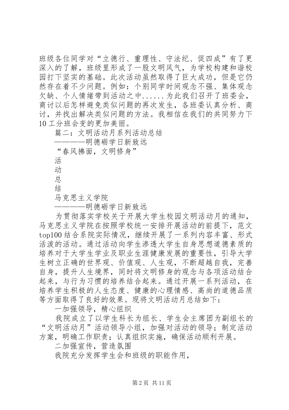 大学文明建设月活动总结_第2页