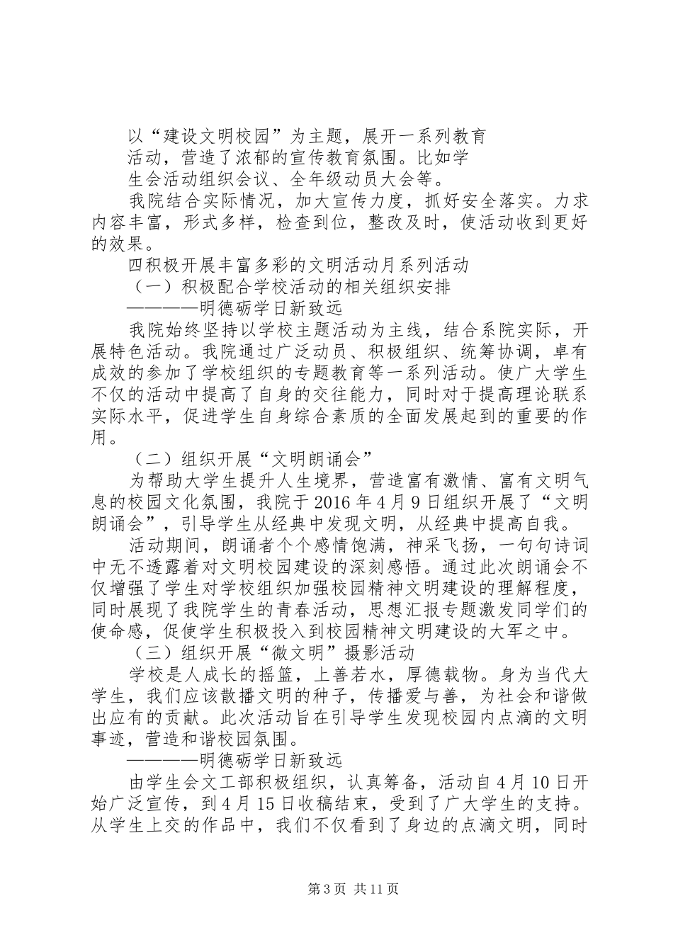 大学文明建设月活动总结_第3页
