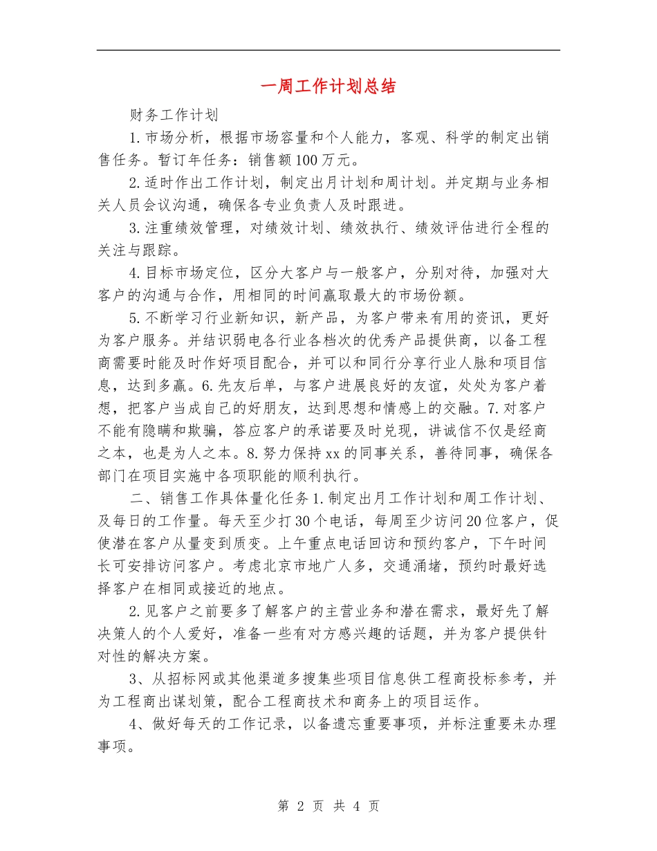 一周工作计划总结_第2页
