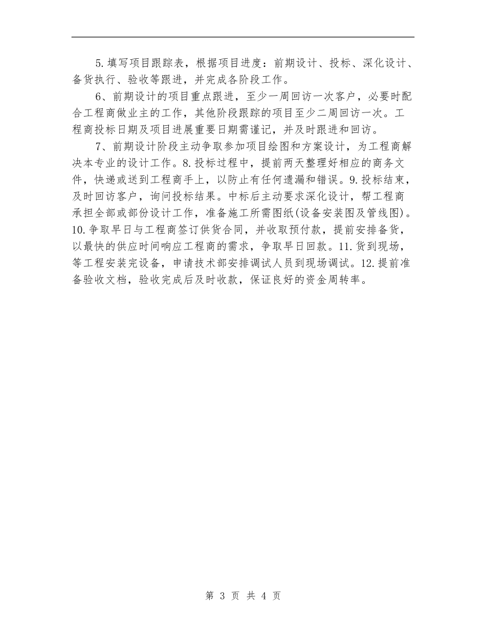 一周工作计划总结_第3页