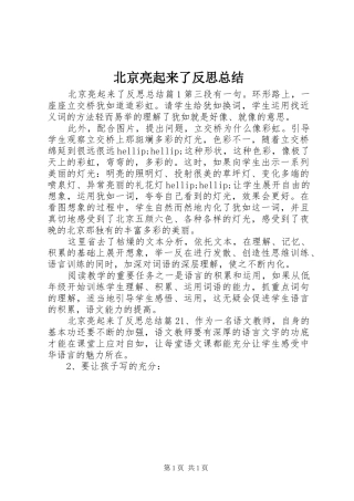 北京亮起来了反思总结