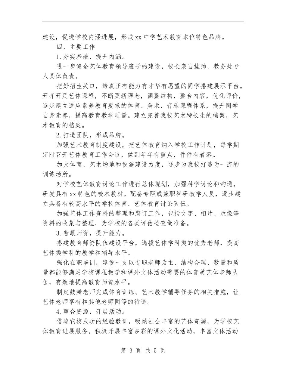 艺术教育2024年终工作总结_第3页