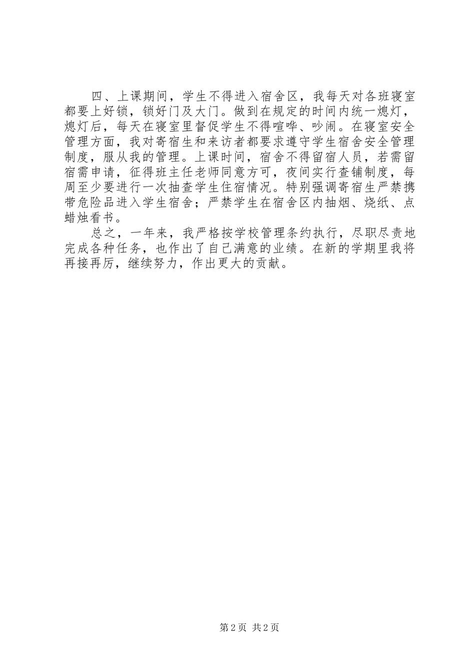 寄宿生管理工作总结_第2页