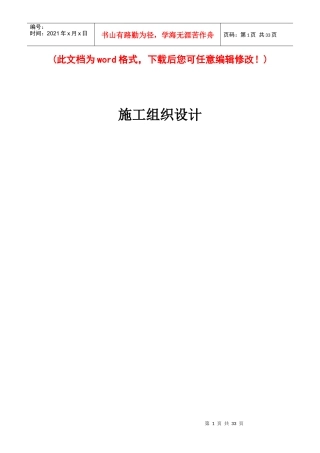 消防水灭火、自动报警、防排烟施工组织设计