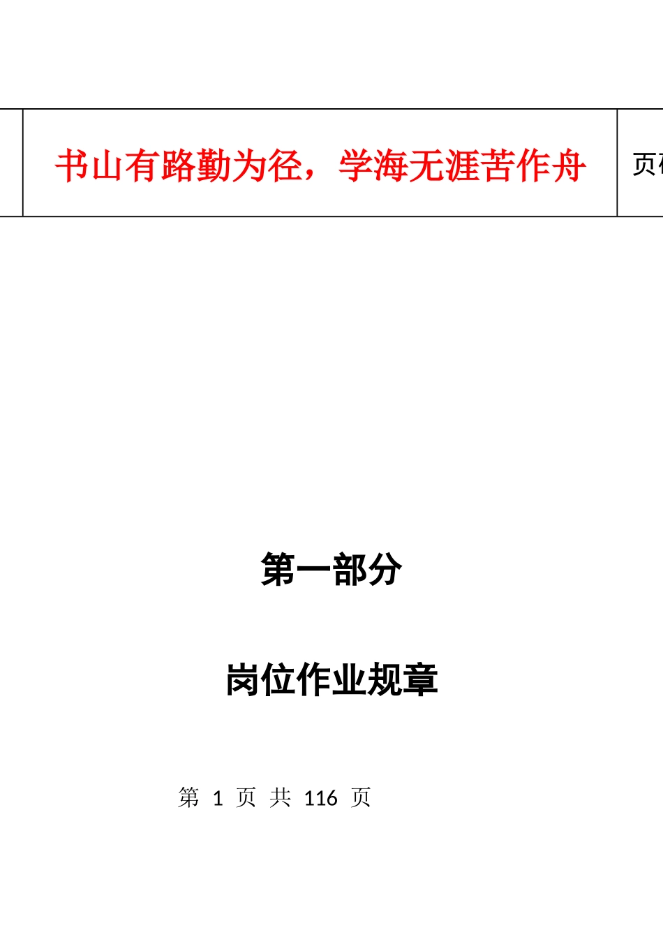 红外线值班员培训手册_第1页