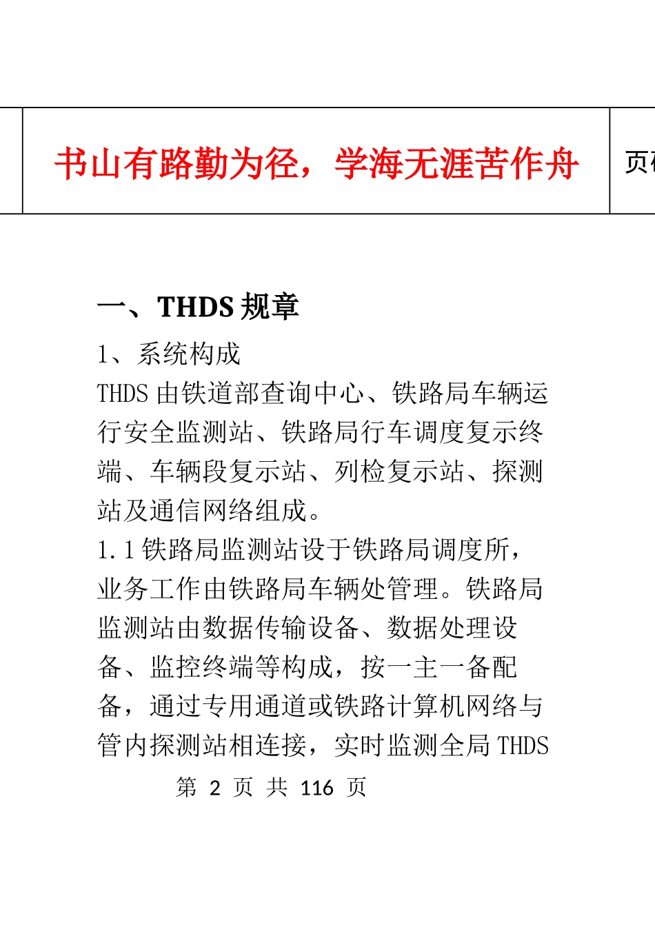 红外线值班员培训手册_第2页