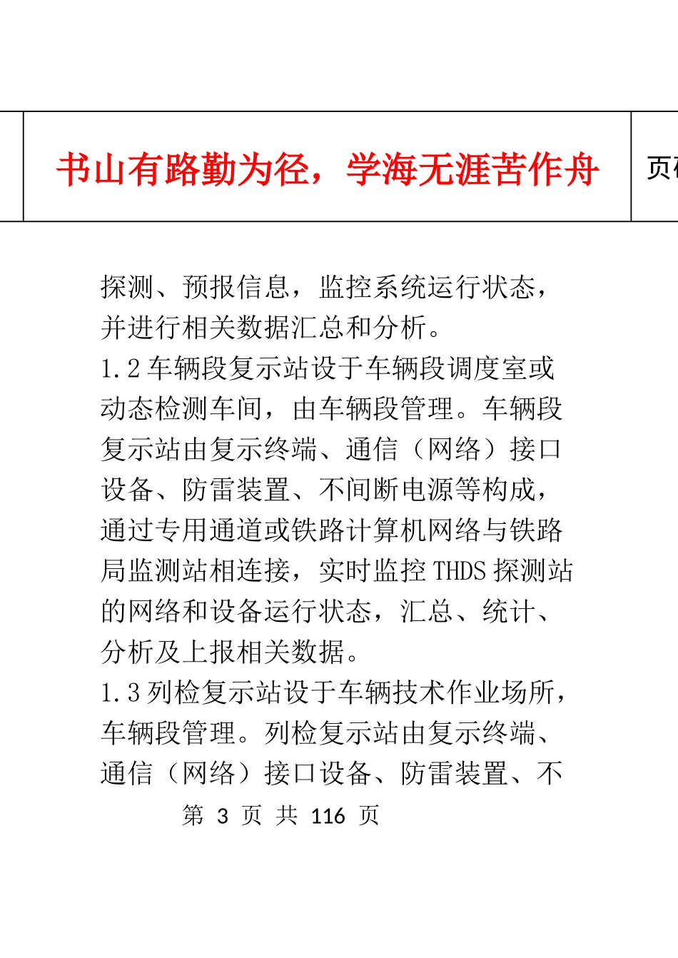 红外线值班员培训手册_第3页