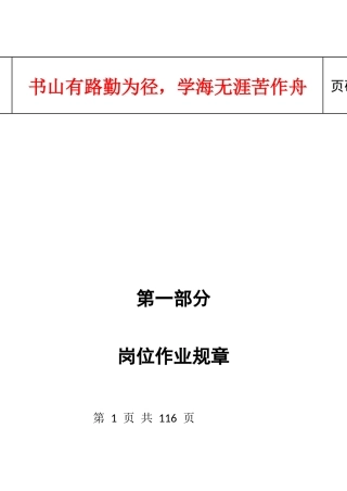 红外线值班员培训手册