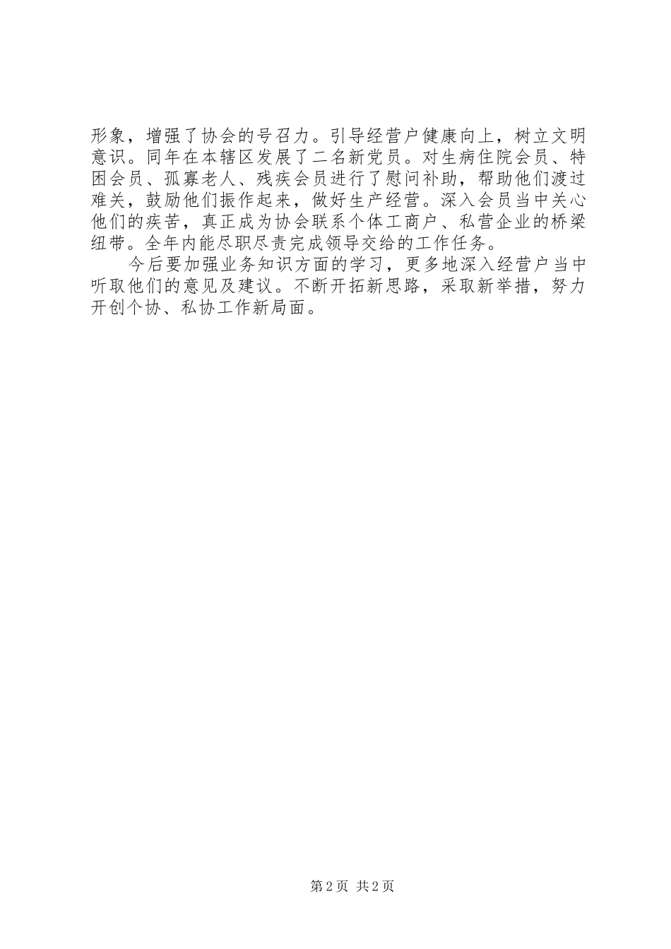 工商所人员个人工作总结_第2页