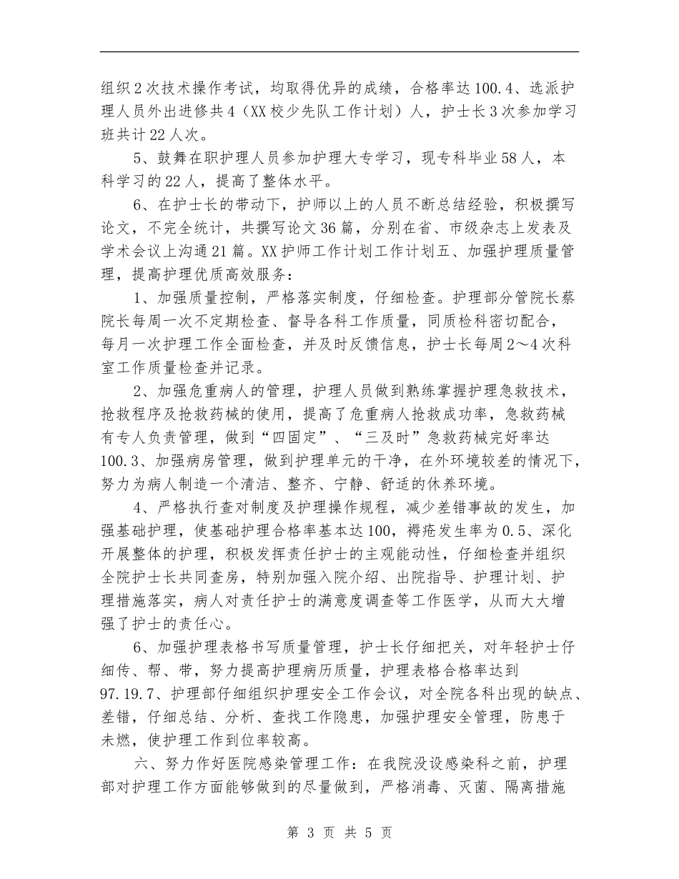 护师2024年工作计划书_第3页