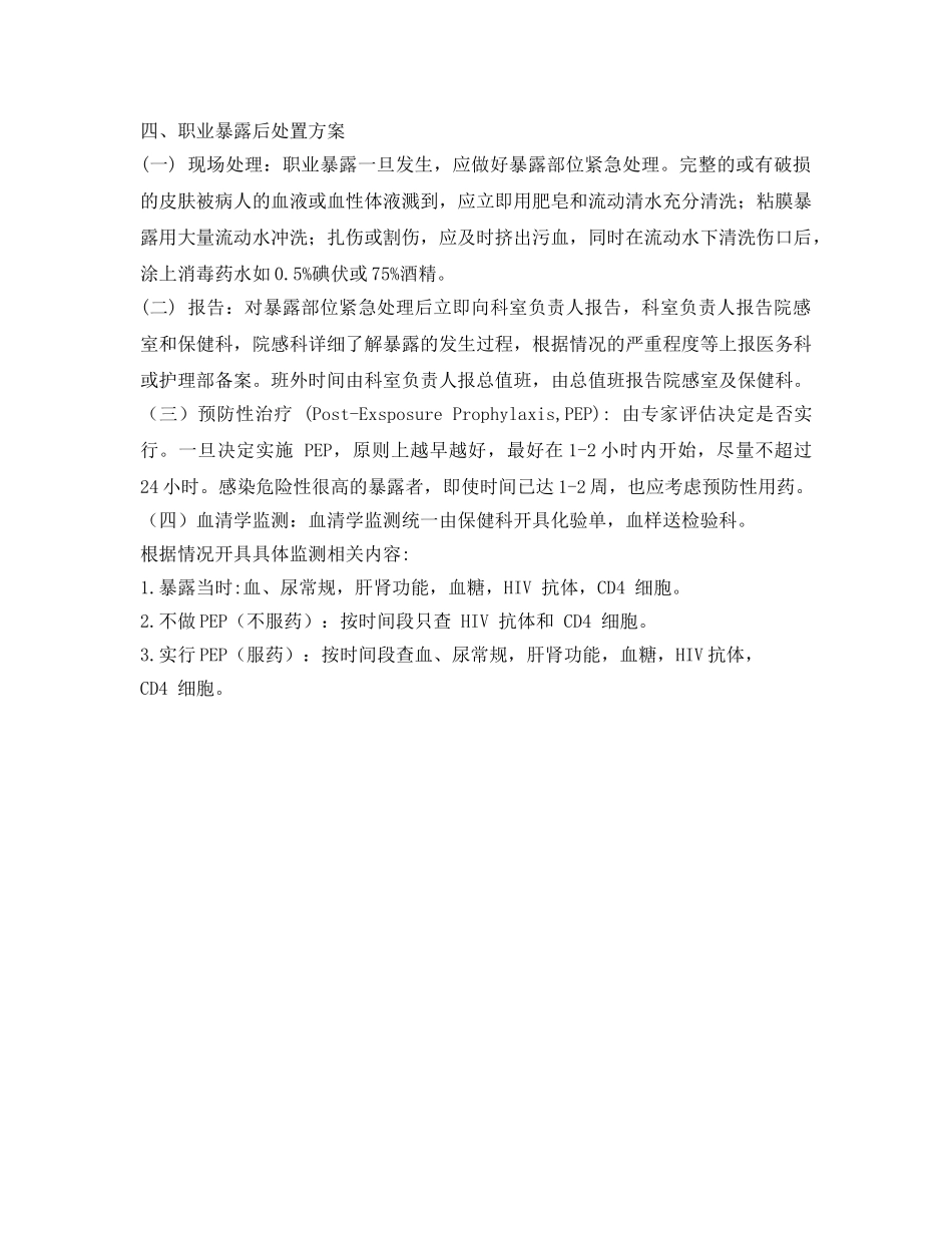 《安全管理制度》之医务人员职业防护制度 _第2页