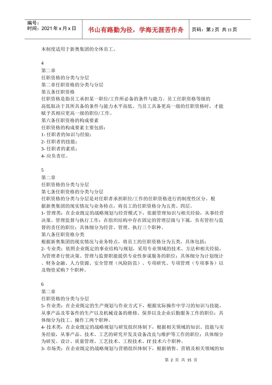 某集团任职资格等级制度分析_第2页